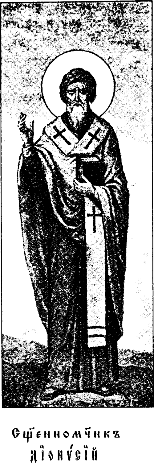 Apophatic Theology, by Unknown author, before 1911