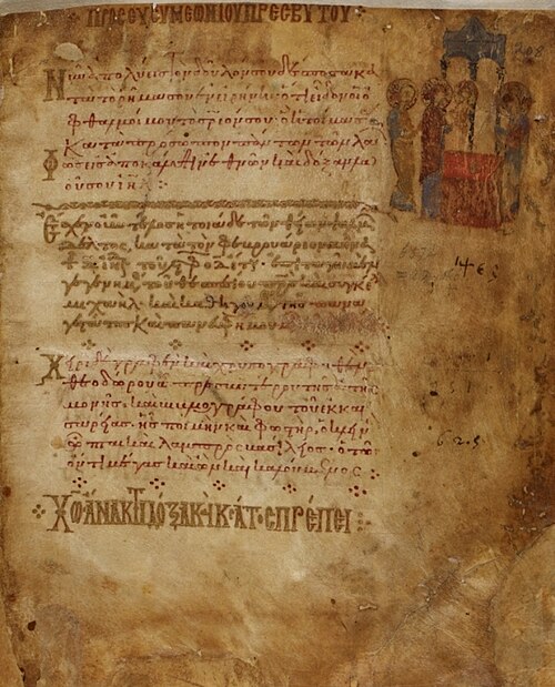 The Psalter (Book of Psalms), by 11th-century Byzantine anonymous, 1066