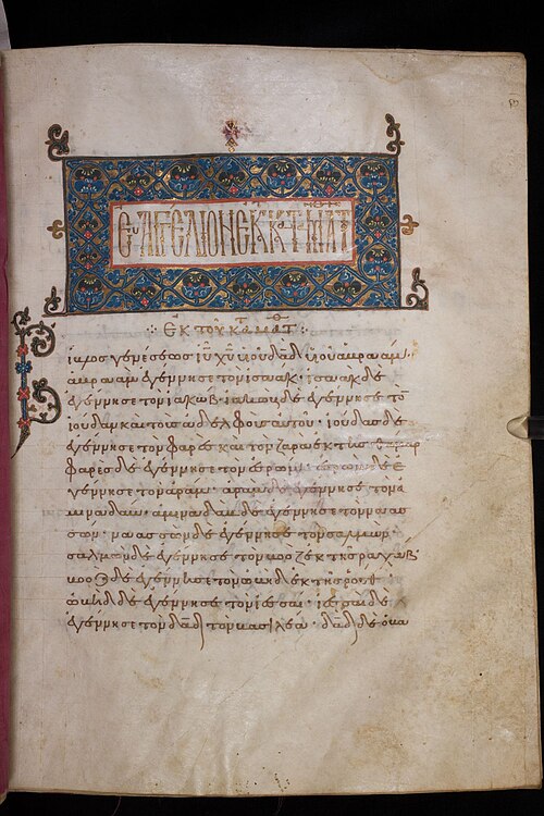 Holy Scripture, by anonymous, 11th century or 12th century